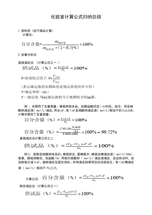 滴定度的计算举例